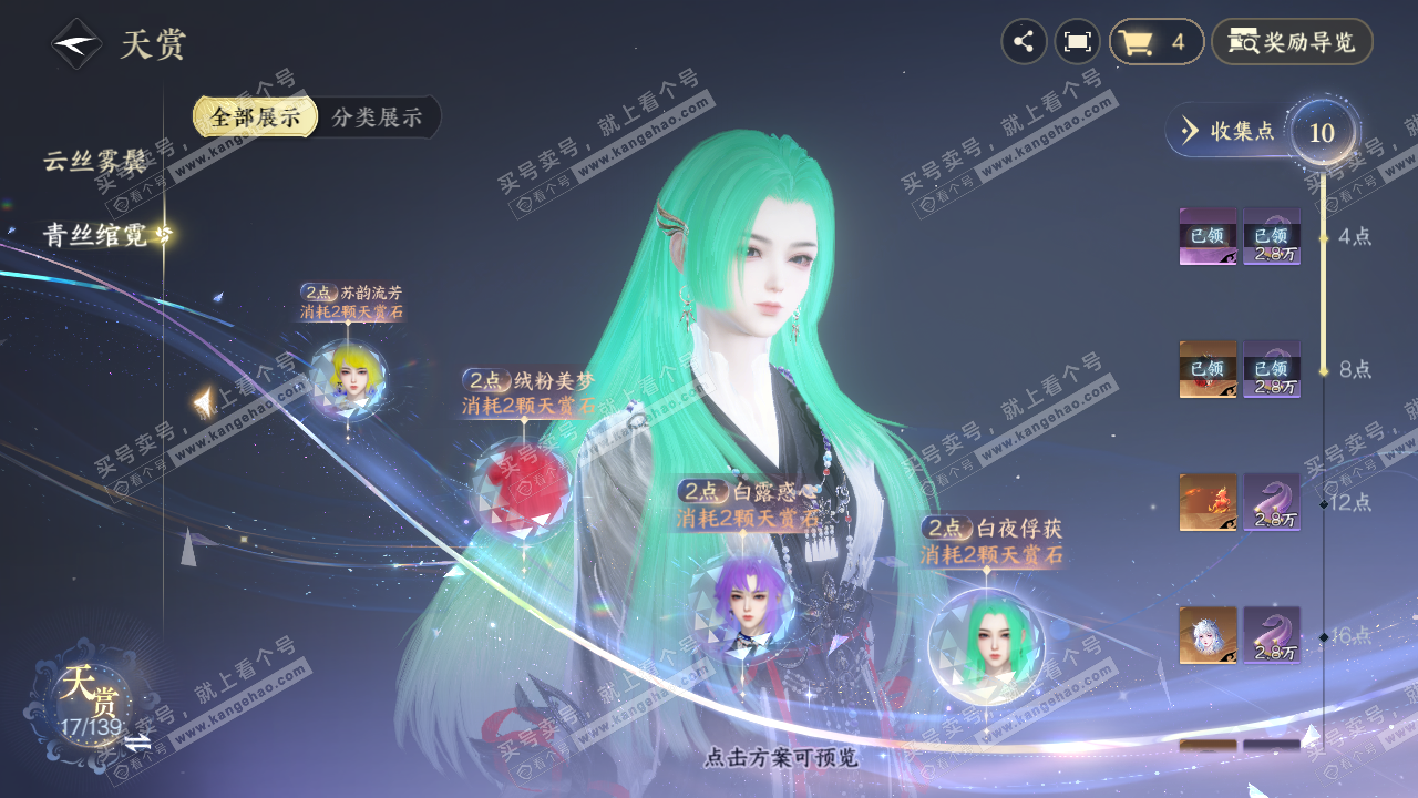 NSH319714逆水寒手游账号详情图13