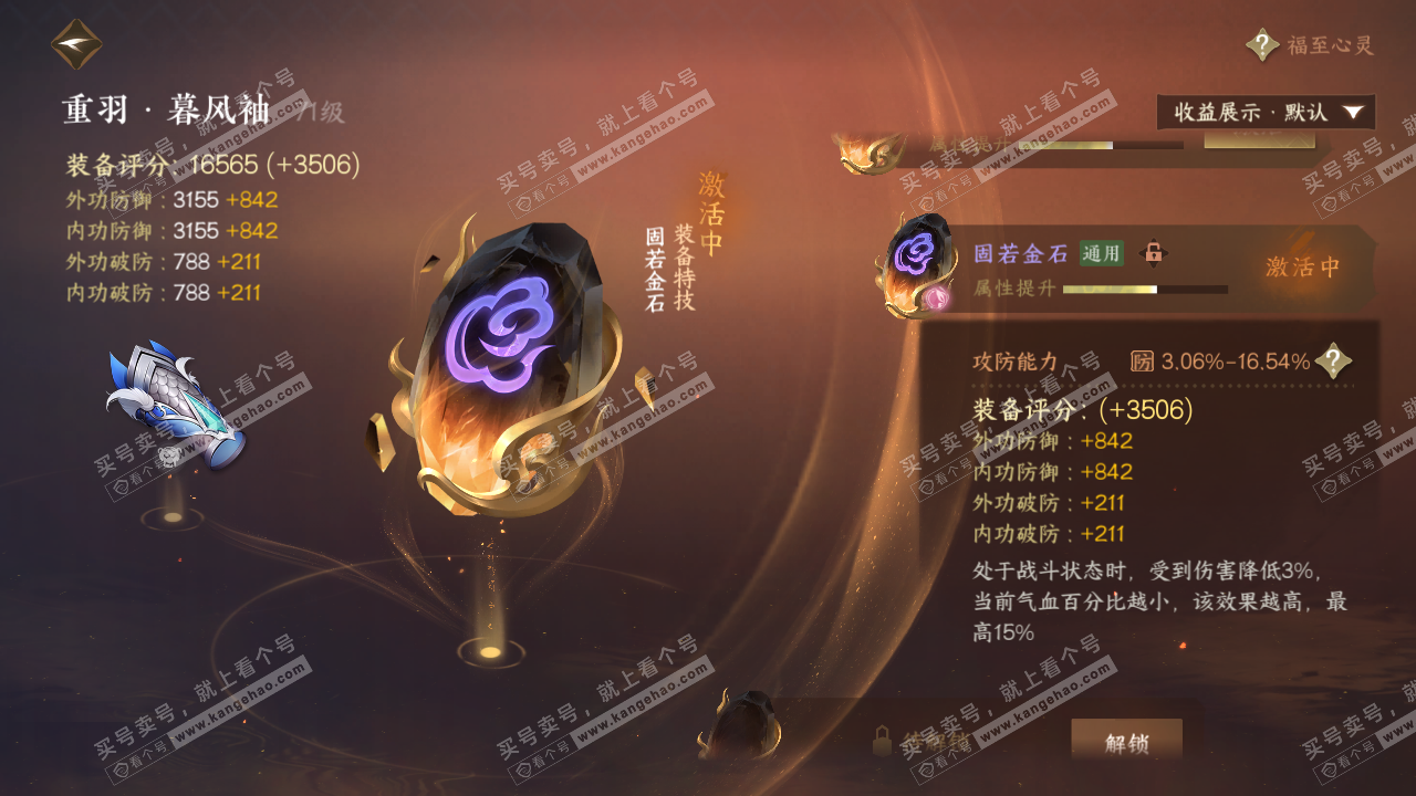 NSH319714逆水寒手游账号详情图34