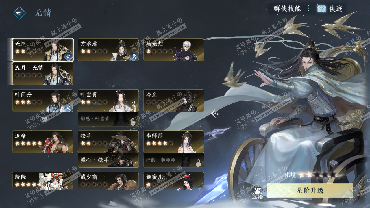 NSH319714逆水寒手游账号详情图39