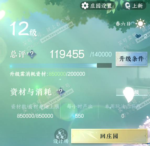 NSH319714逆水寒手游账号详情图43