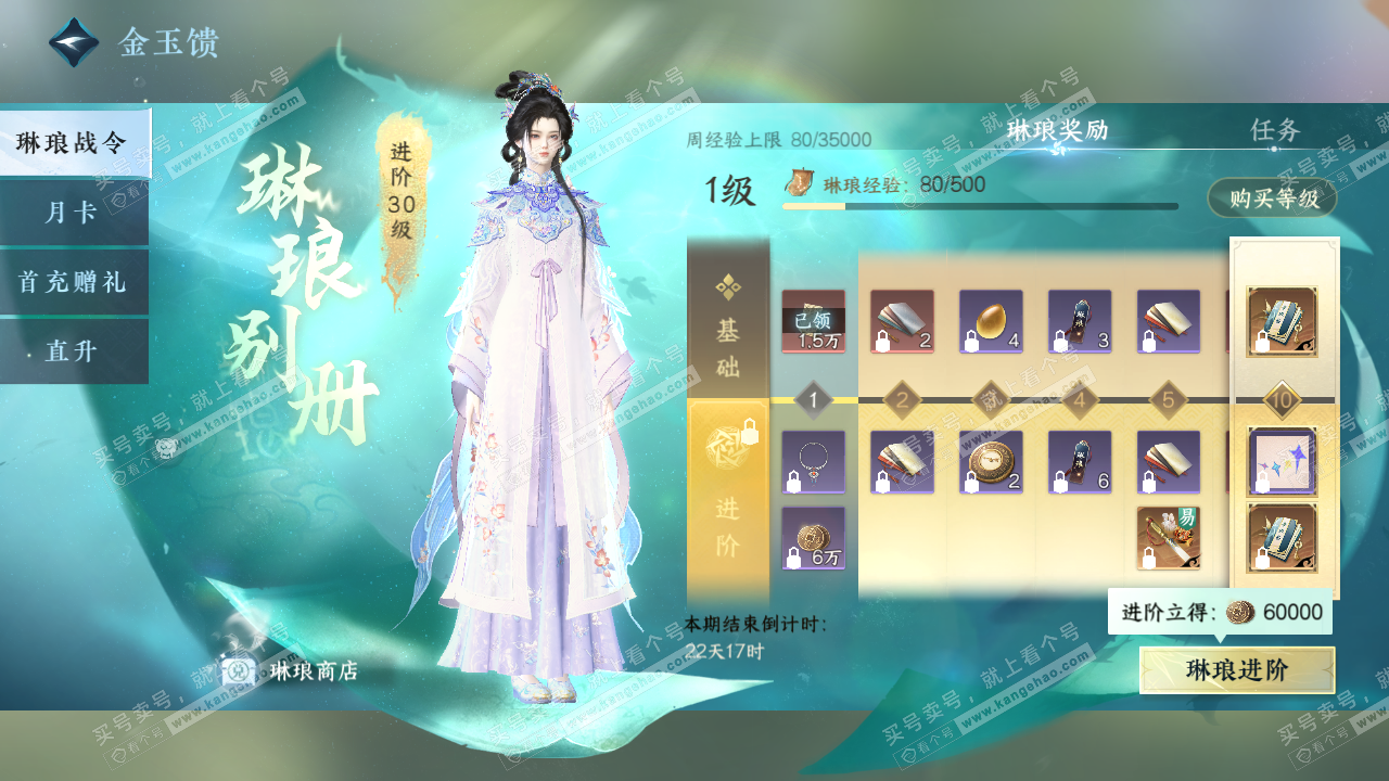 NSH319714逆水寒手游账号详情图42