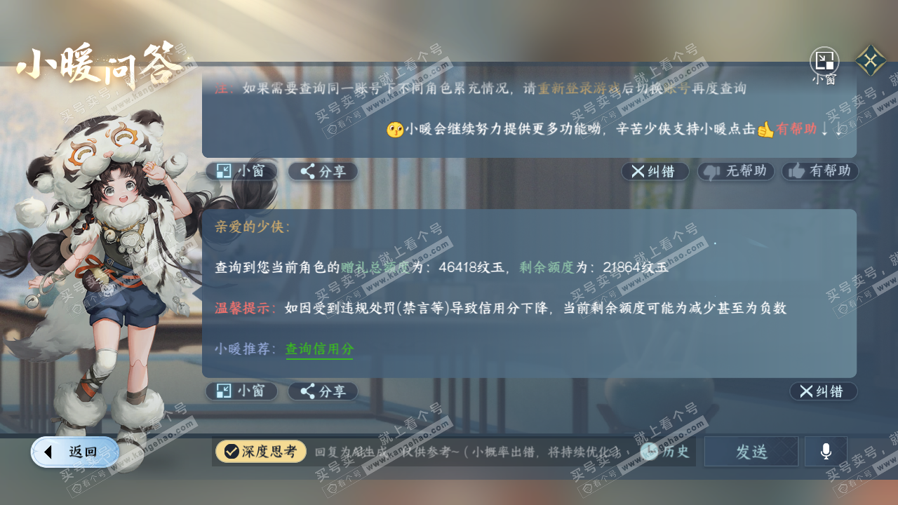 NSH319714逆水寒手游账号详情图45