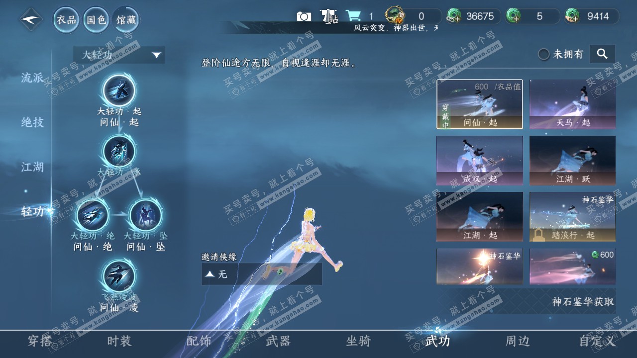 NSH319716逆水寒手游账号详情图12 NSH319716逆水寒手游账号详情图12