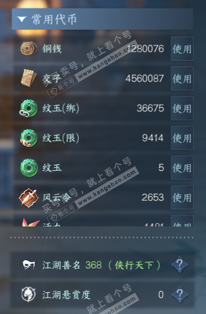 NSH319716逆水寒手游账号详情图6 NSH319716逆水寒手游账号详情图6