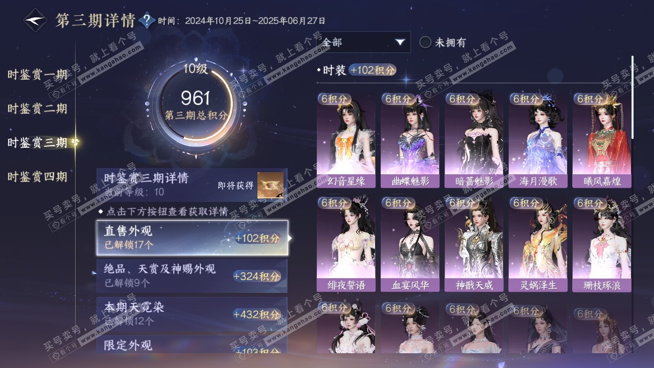 NSH319716逆水寒手游账号详情图35 NSH319716逆水寒手游账号详情图35