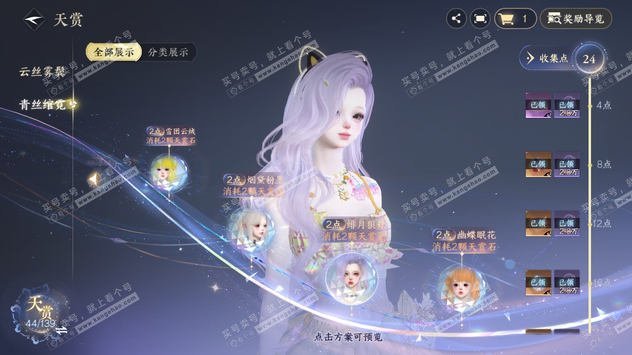 NSH319716逆水寒手游账号详情图29 NSH319716逆水寒手游账号详情图29
