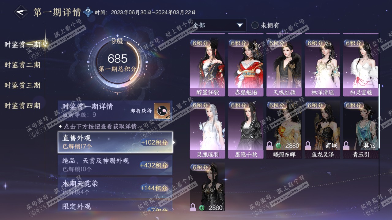NSH319716逆水寒手游账号详情图32 NSH319716逆水寒手游账号详情图32