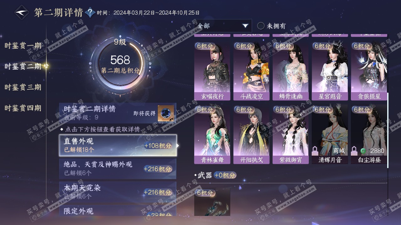 NSH319716逆水寒手游账号详情图34 NSH319716逆水寒手游账号详情图34