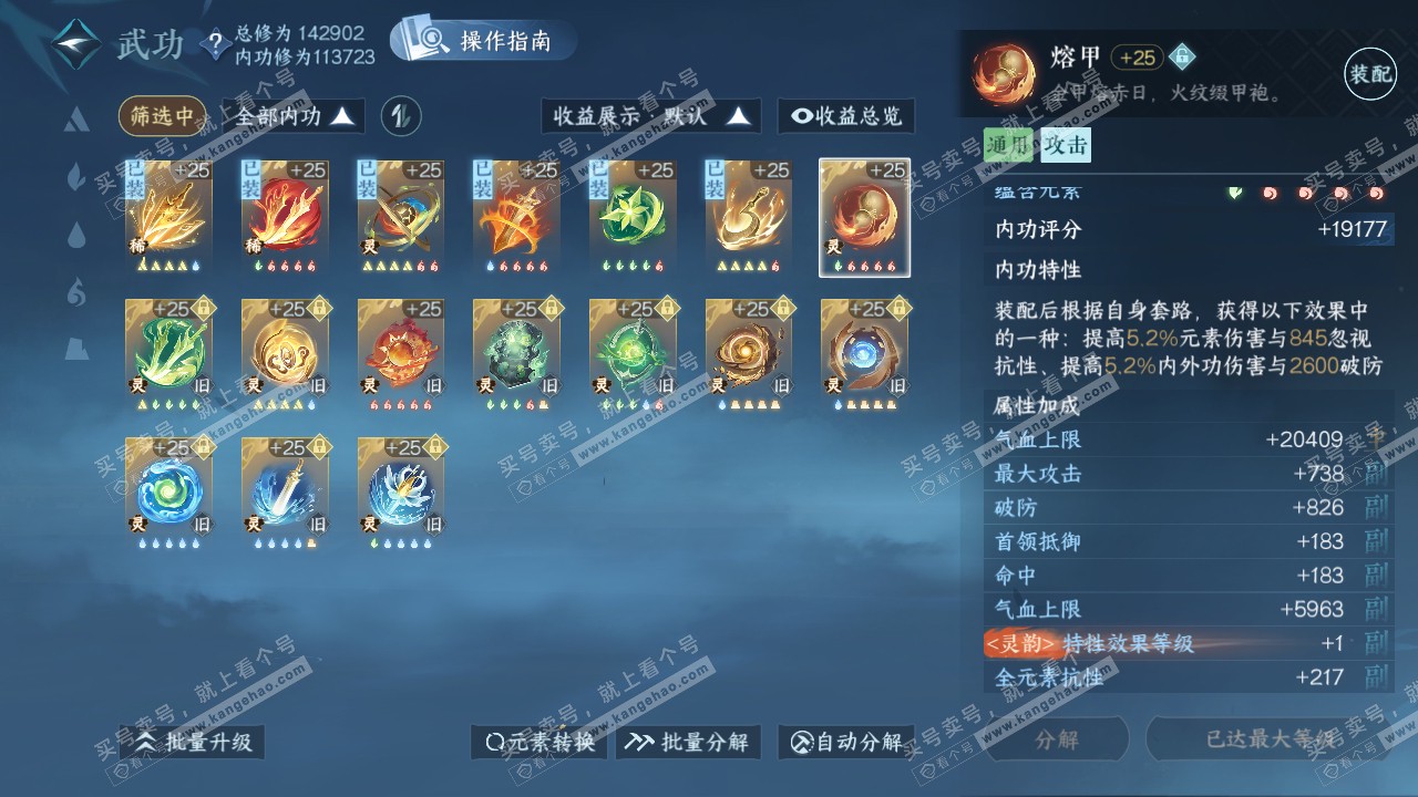 NSH319716逆水寒手游账号详情图43 NSH319716逆水寒手游账号详情图43