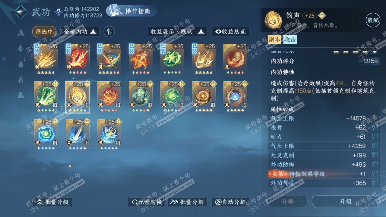 NSH319716逆水寒手游账号详情图45 NSH319716逆水寒手游账号详情图45