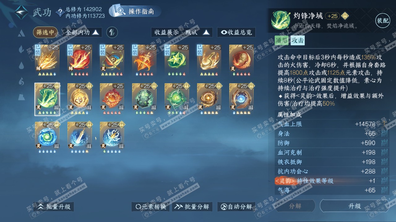 NSH319716逆水寒手游账号详情图44 NSH319716逆水寒手游账号详情图44
