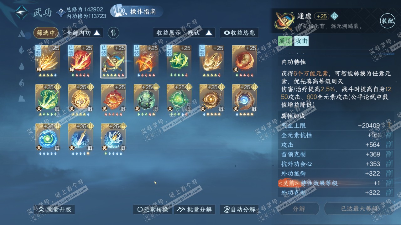 NSH319716逆水寒手游账号详情图42 NSH319716逆水寒手游账号详情图42