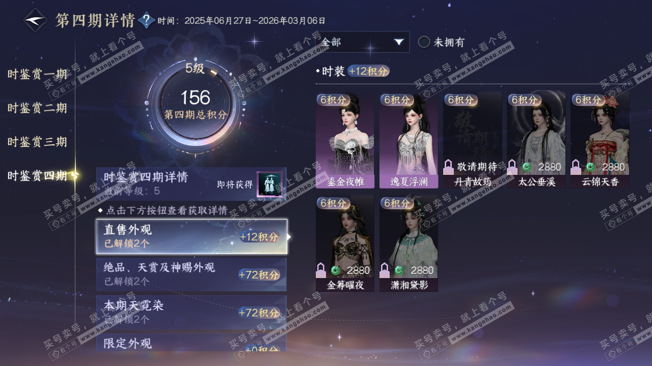 NSH319716逆水寒手游账号详情图37 NSH319716逆水寒手游账号详情图37