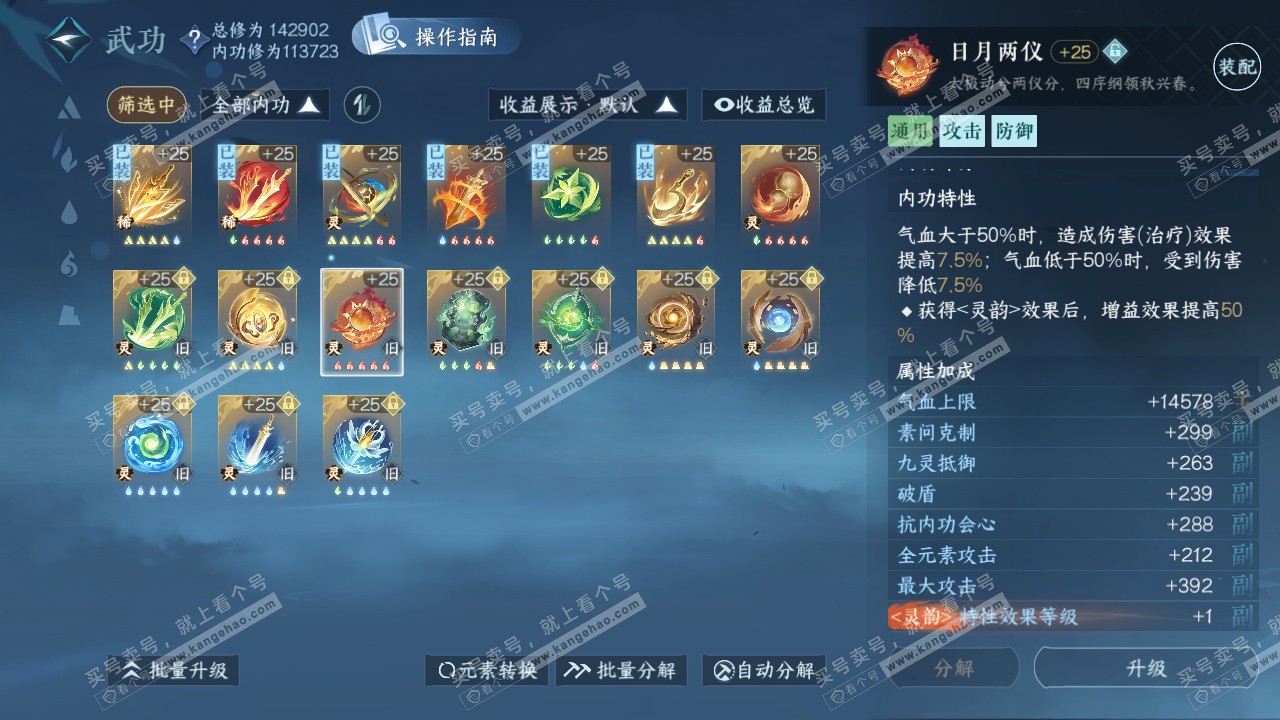NSH319716逆水寒手游账号详情图46 NSH319716逆水寒手游账号详情图46