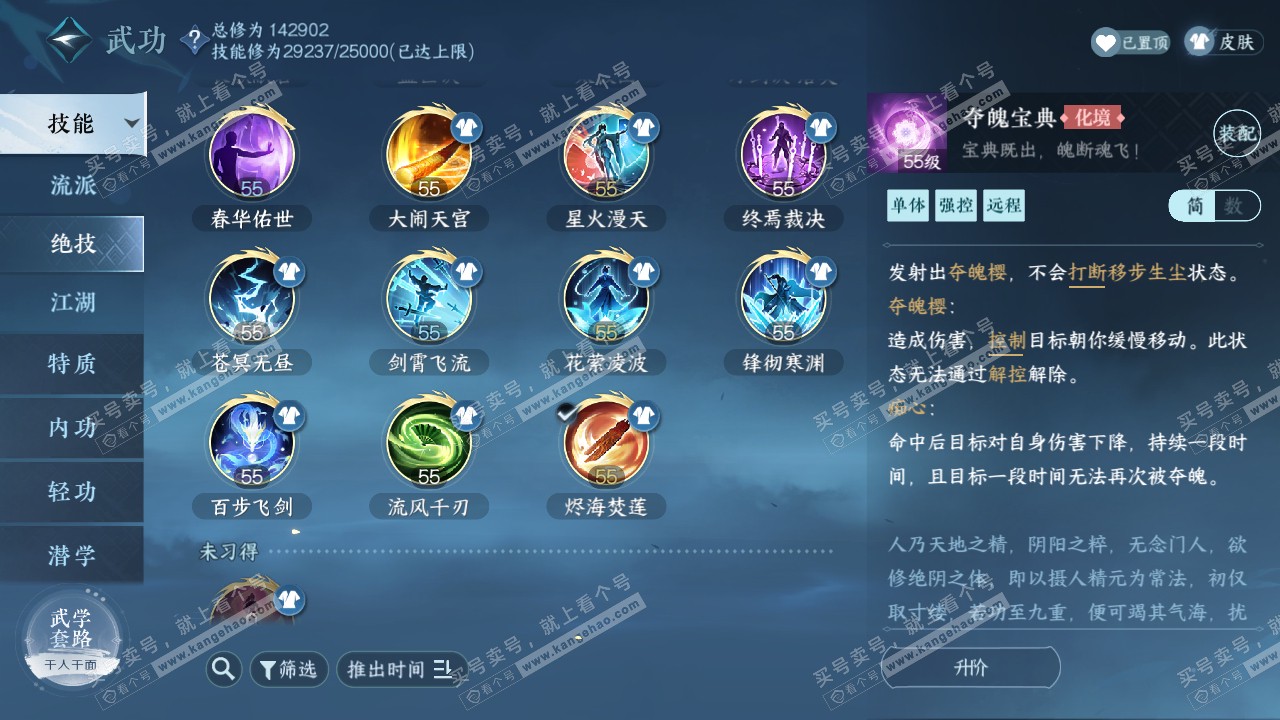 NSH319716逆水寒手游账号详情图39 NSH319716逆水寒手游账号详情图39