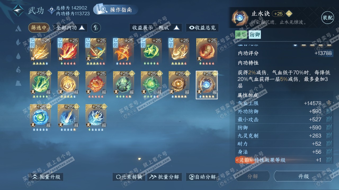 NSH319716逆水寒手游账号详情图50 NSH319716逆水寒手游账号详情图50