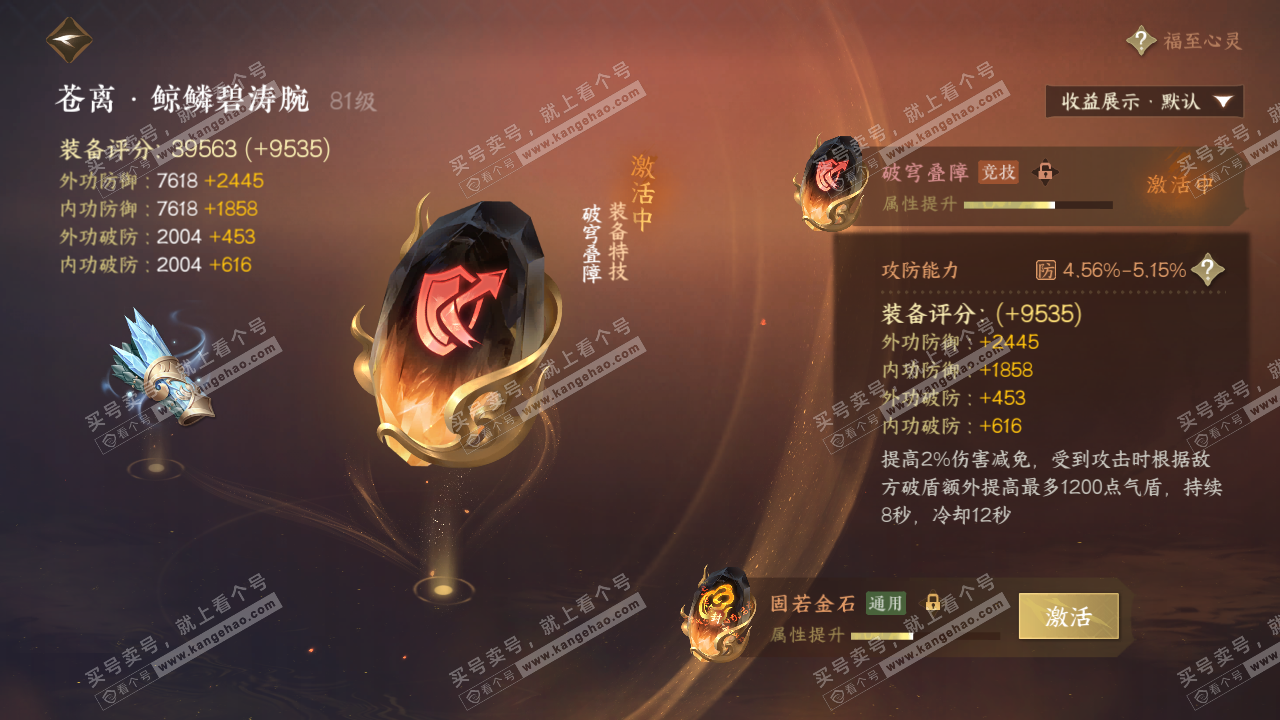 NSH319716逆水寒手游账号详情图55 NSH319716逆水寒手游账号详情图55