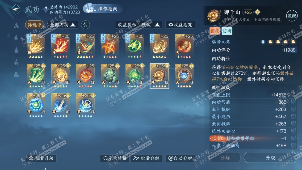 NSH319716逆水寒手游账号详情图49 NSH319716逆水寒手游账号详情图49
