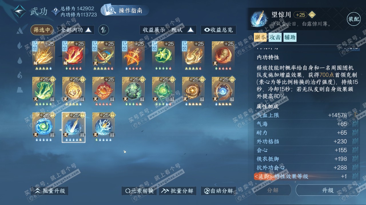 NSH319716逆水寒手游账号详情图52 NSH319716逆水寒手游账号详情图52