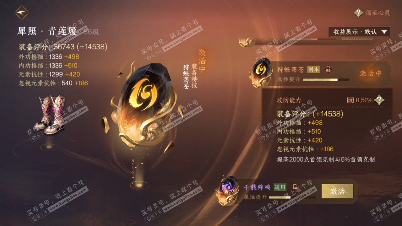 NSH319716逆水寒手游账号详情图58 NSH319716逆水寒手游账号详情图58