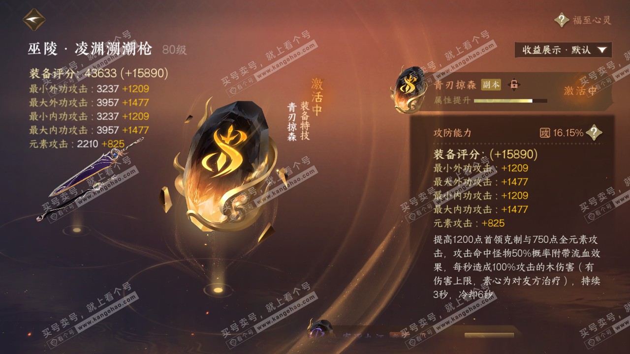NSH319716逆水寒手游账号详情图54 NSH319716逆水寒手游账号详情图54