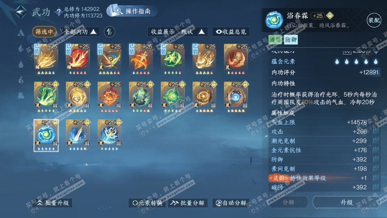 NSH319716逆水寒手游账号详情图51 NSH319716逆水寒手游账号详情图51