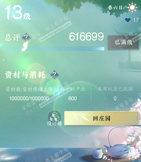 NSH319716逆水寒手游账号详情图62 NSH319716逆水寒手游账号详情图62