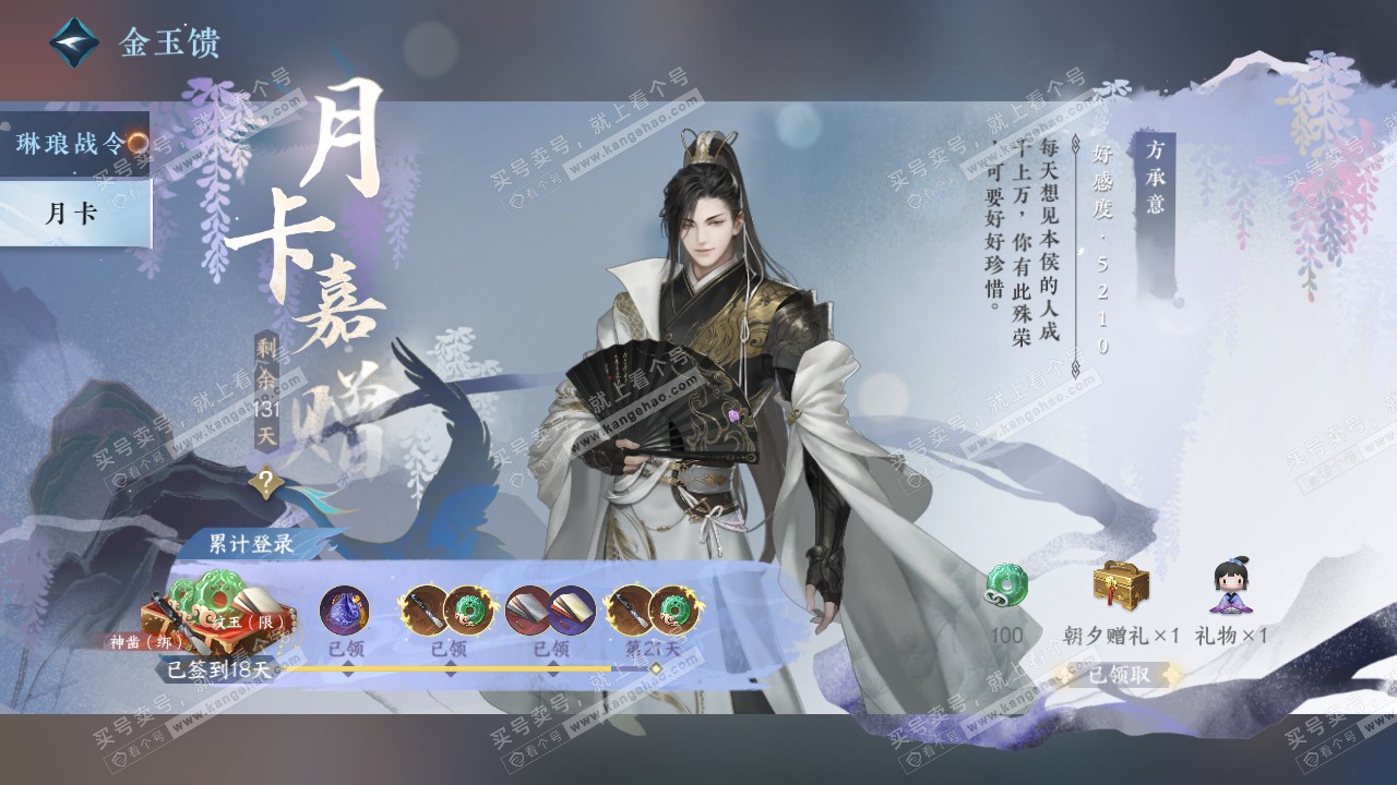 NSH319716逆水寒手游账号详情图63 NSH319716逆水寒手游账号详情图63
