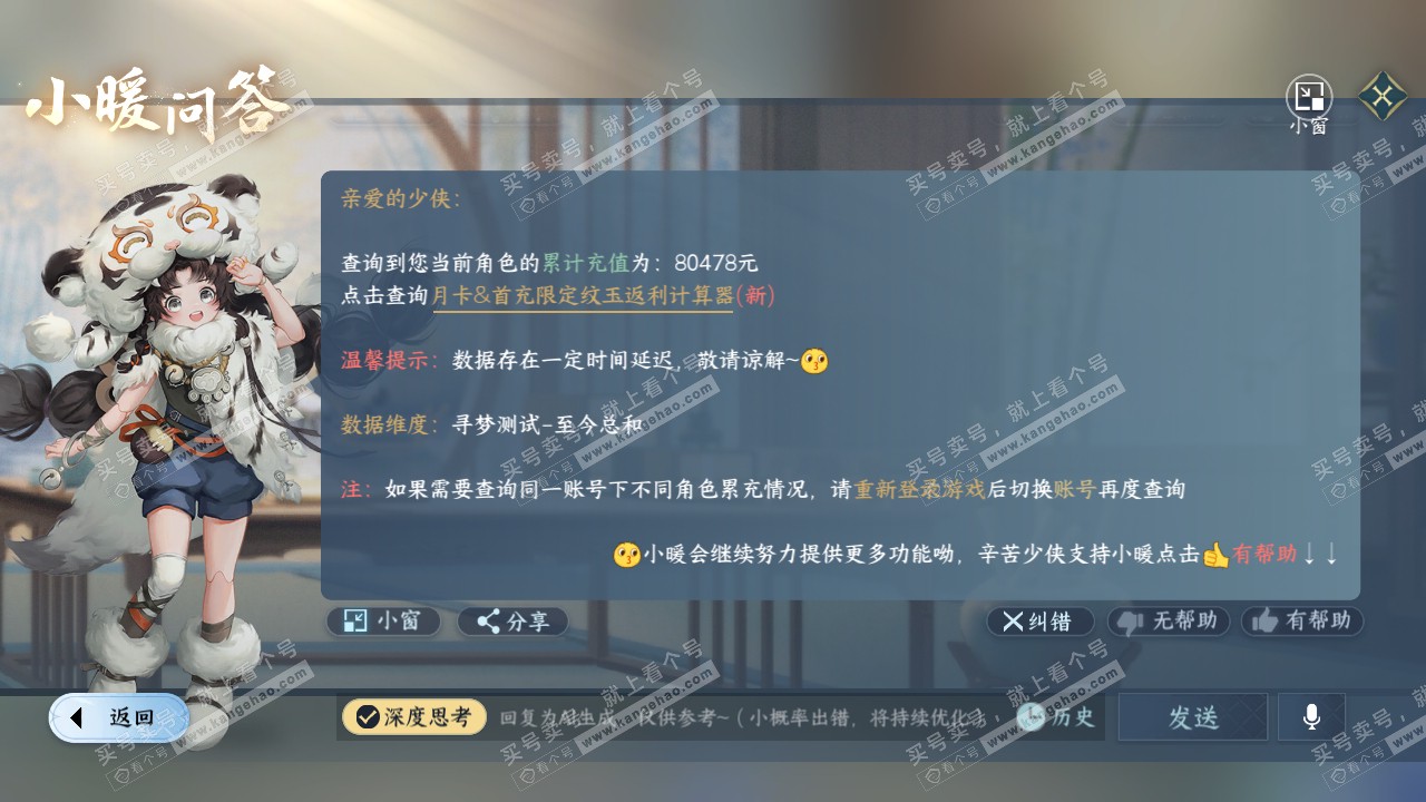 NSH319716逆水寒手游账号详情图64 NSH319716逆水寒手游账号详情图64