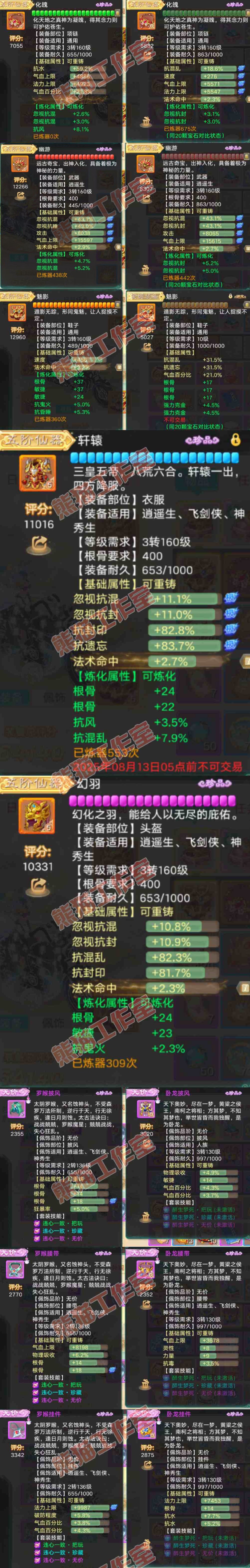 16528大话西游账号详情图4