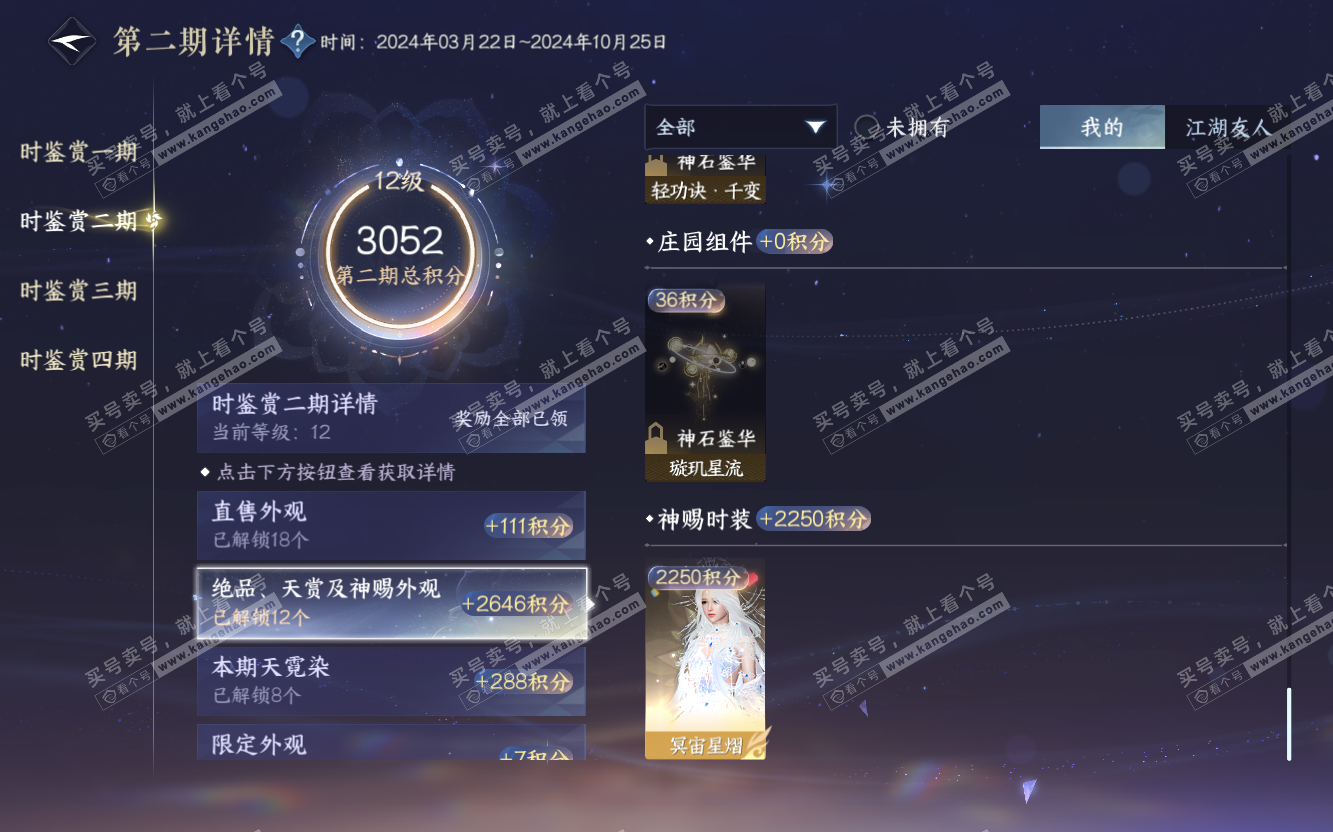 NSH319715逆水寒手游账号详情图19