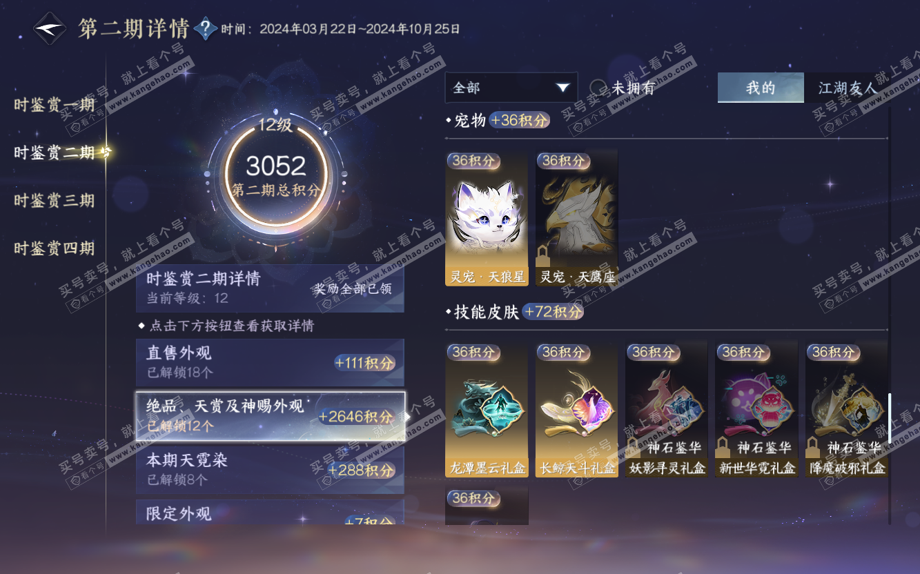 NSH319715逆水寒手游账号详情图18