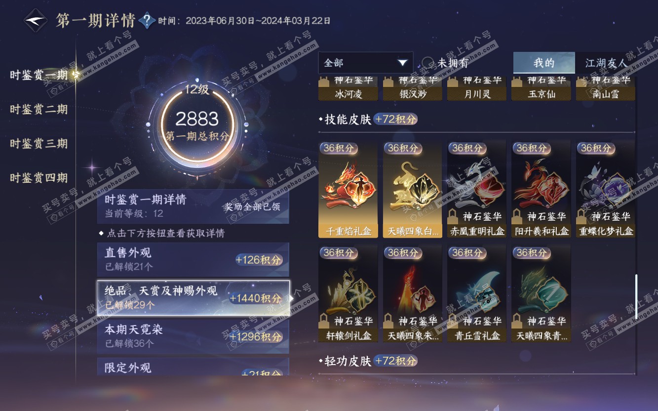 NSH319715逆水寒手游账号详情图16
