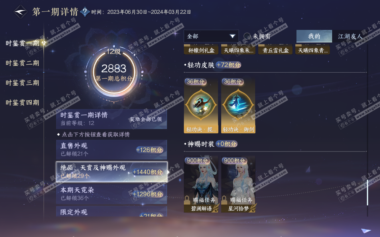 NSH319715逆水寒手游账号详情图17