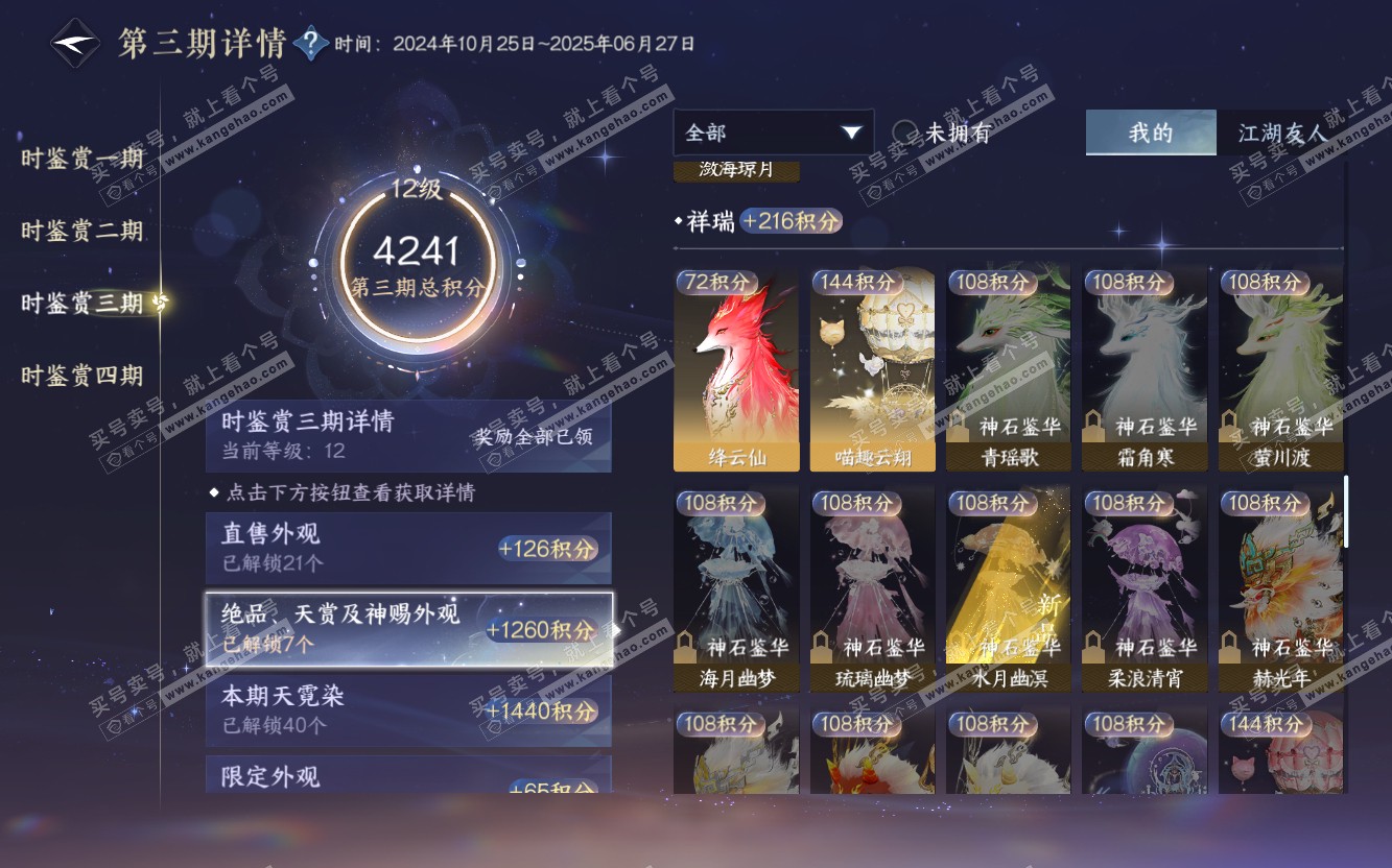 NSH319715逆水寒手游账号详情图20