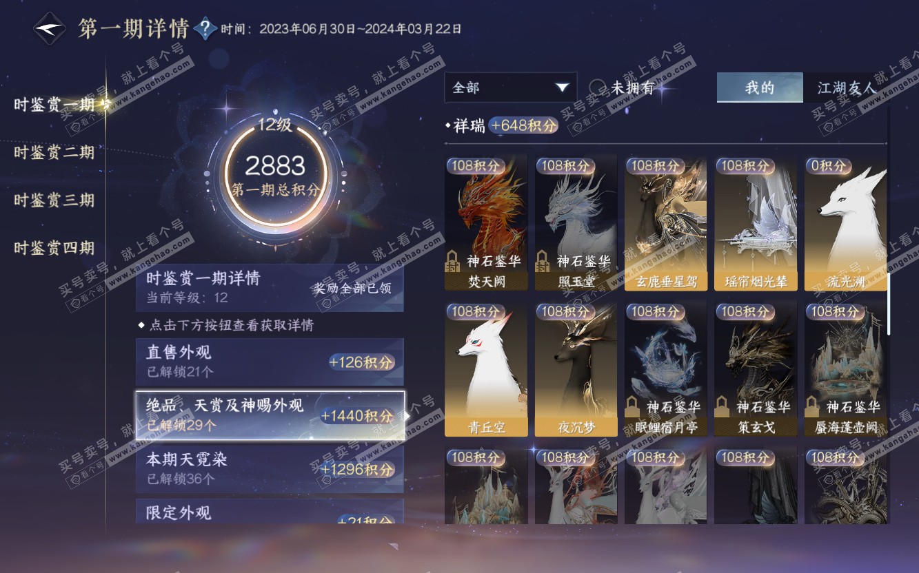 NSH319715逆水寒手游账号详情图15
