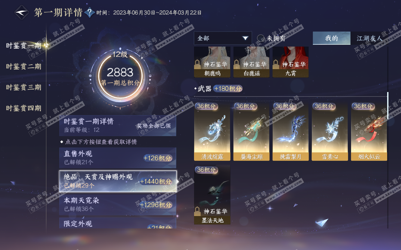 NSH319715逆水寒手游账号详情图14