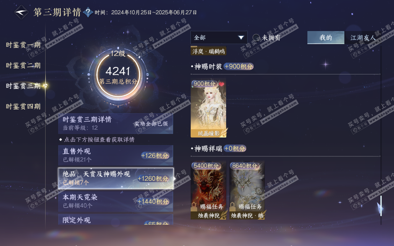 NSH319715逆水寒手游账号详情图21