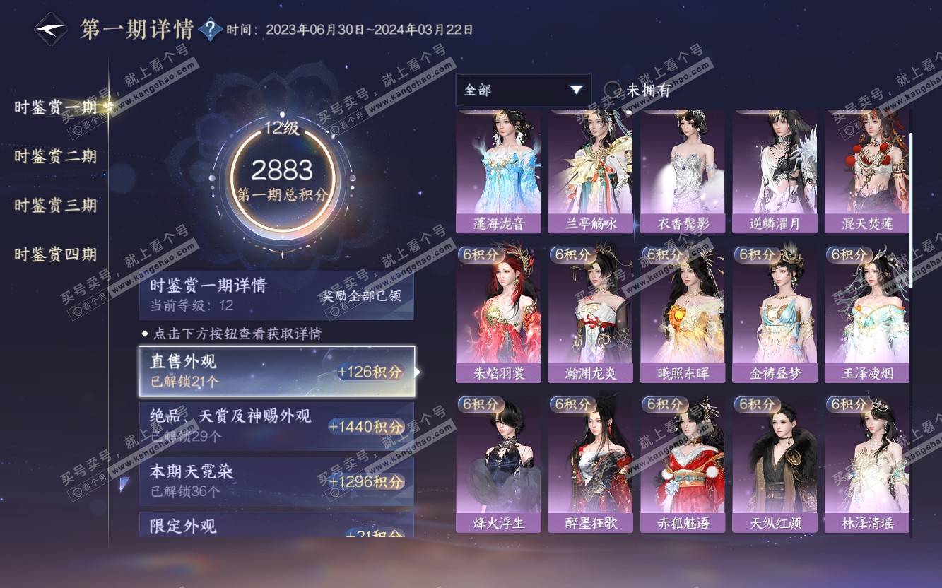 NSH319715逆水寒手游账号详情图22