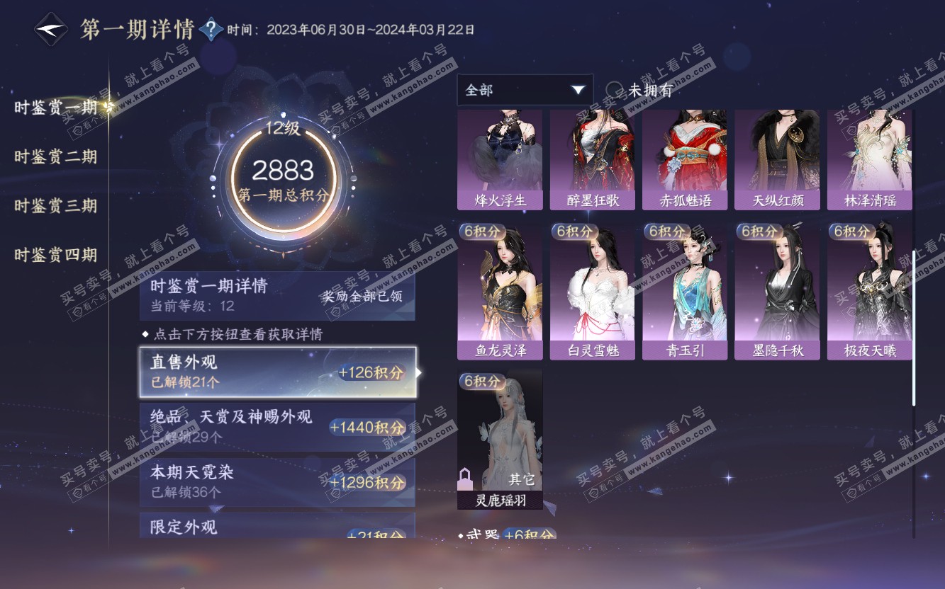 NSH319715逆水寒手游账号详情图23