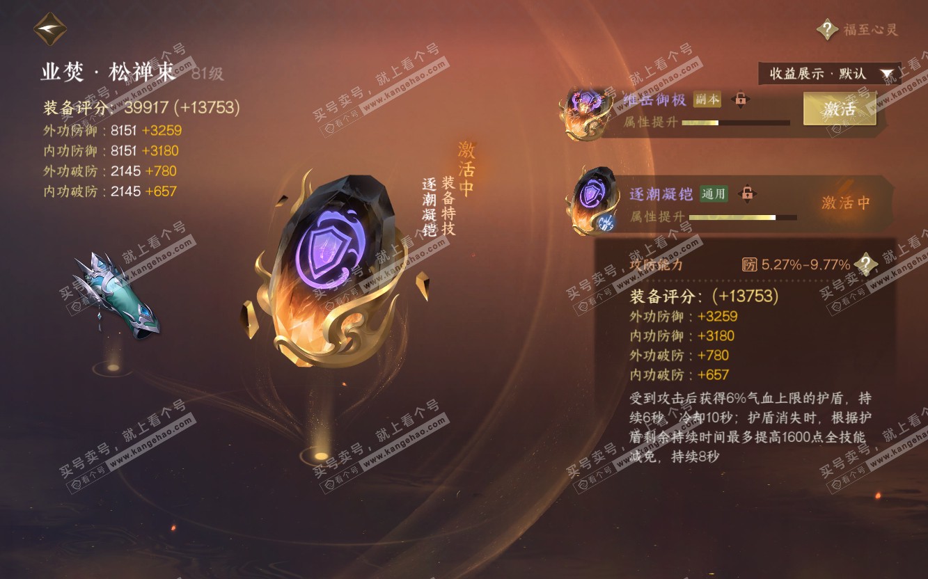 NSH319715逆水寒手游账号详情图30