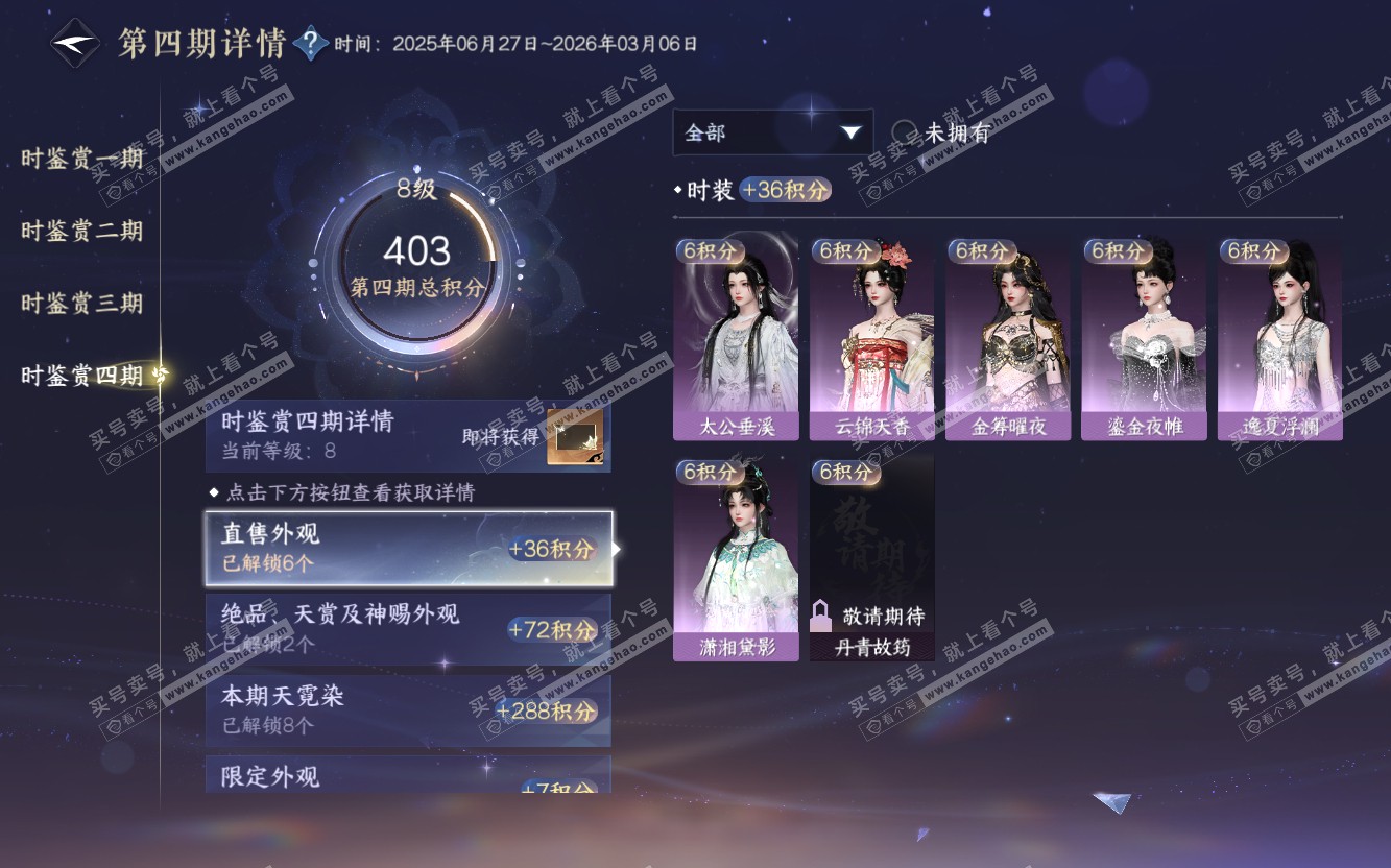 NSH319715逆水寒手游账号详情图28