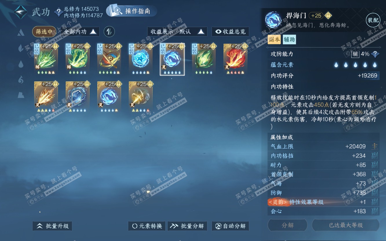 NSH319715逆水寒手游账号详情图38