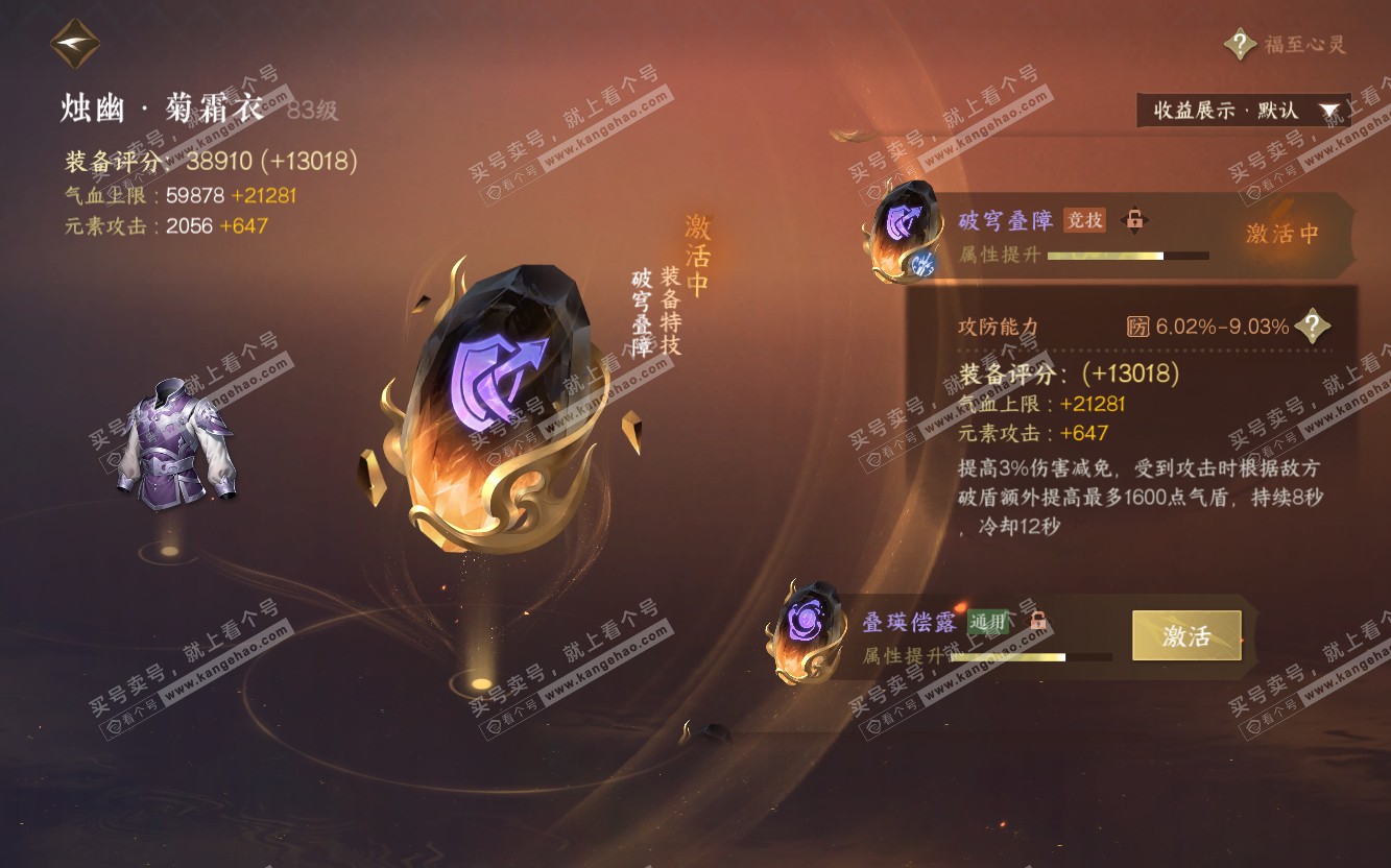 NSH319715逆水寒手游账号详情图31