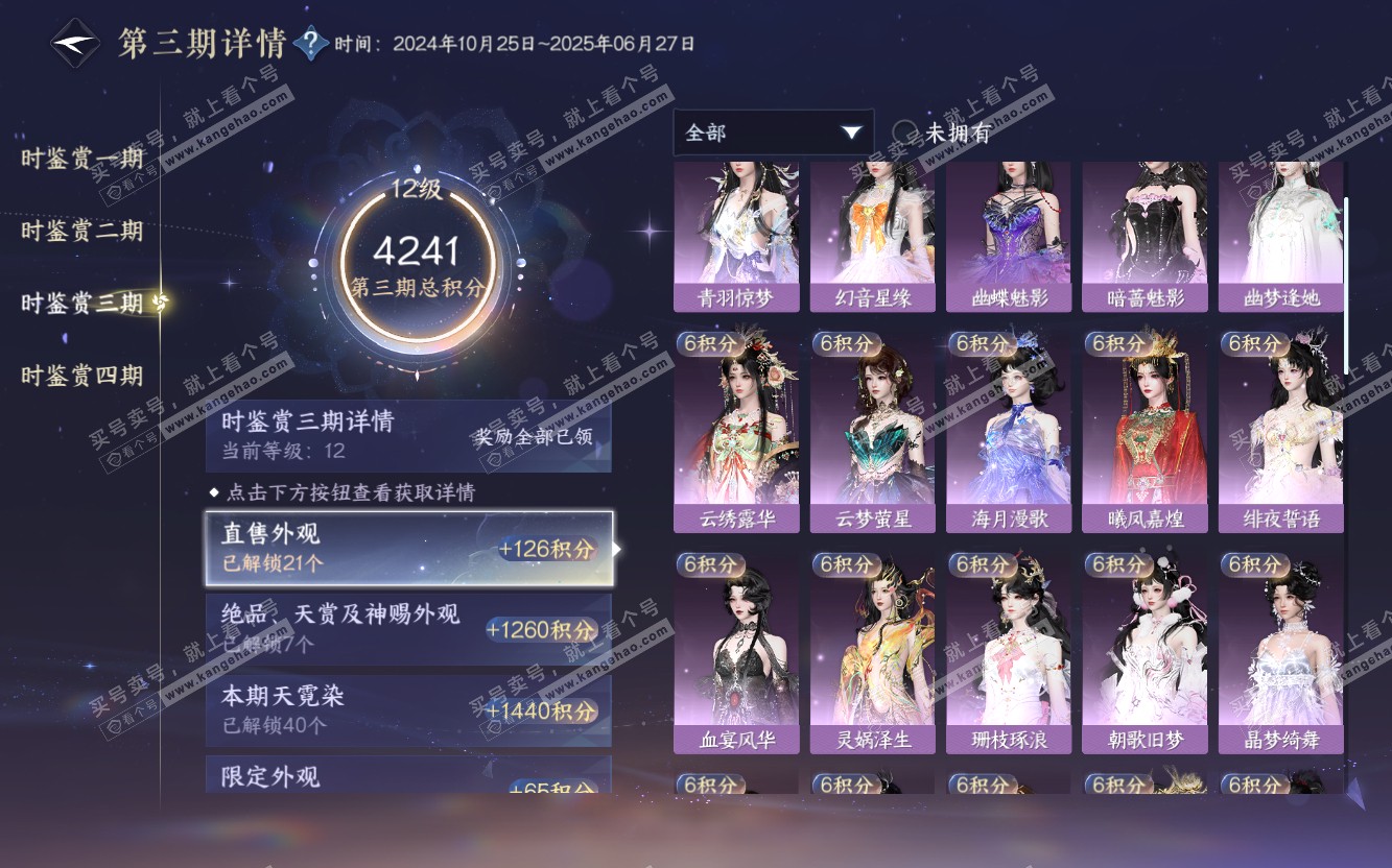 NSH319715逆水寒手游账号详情图26