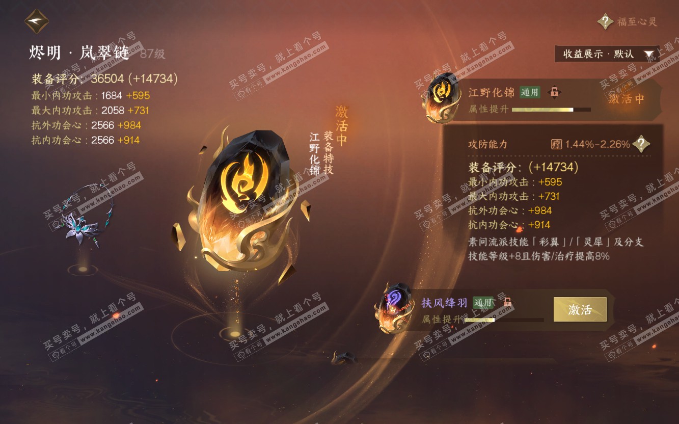 NSH319715逆水寒手游账号详情图34