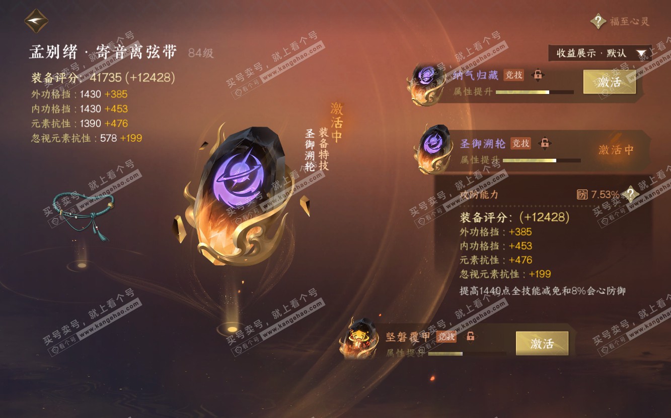 NSH319715逆水寒手游账号详情图32