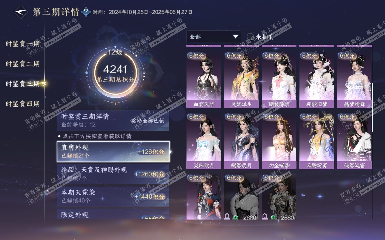 NSH319715逆水寒手游账号详情图27