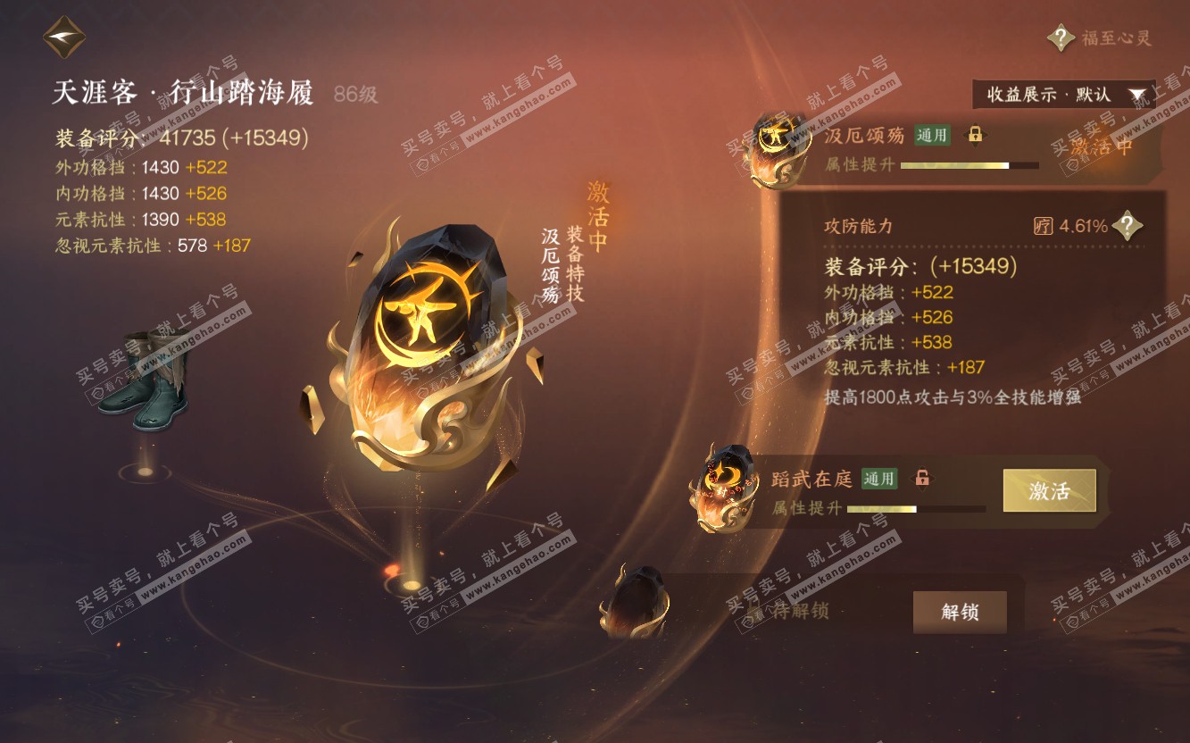 NSH319715逆水寒手游账号详情图33
