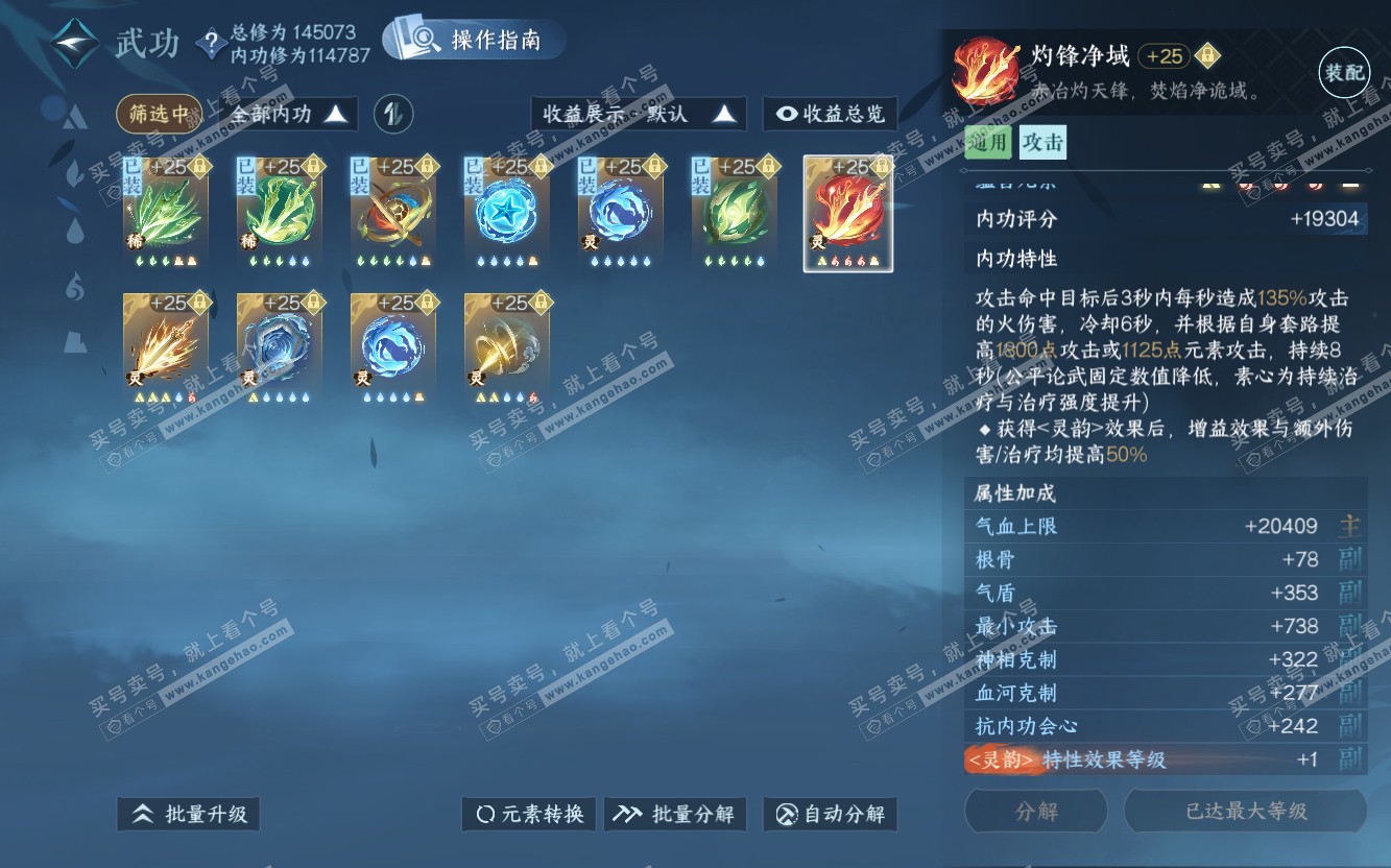 NSH319715逆水寒手游账号详情图39